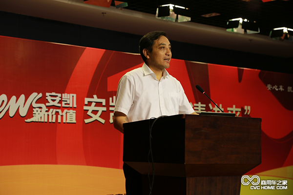 安凱客車(chē)董事長(zhǎng)戴茂方致辭.png